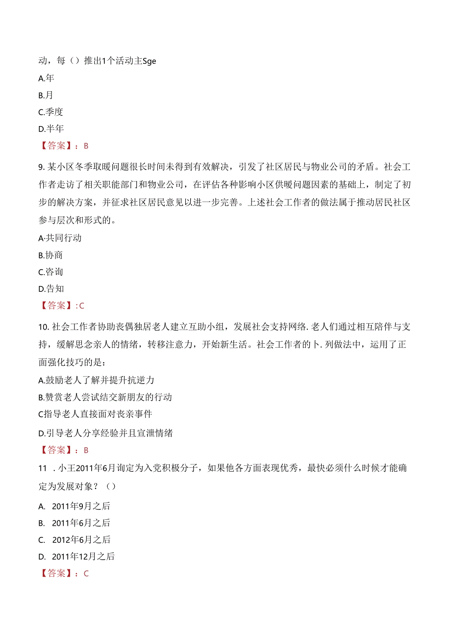 上海松江社会福利院招聘社工笔试真题2023.docx_第3页