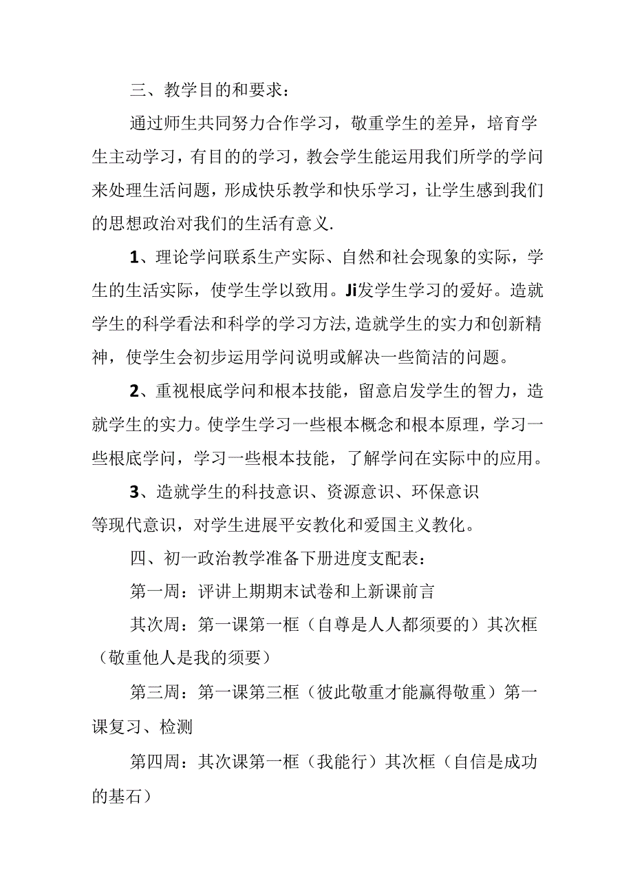 人教版八年级思想品德教案.docx_第3页