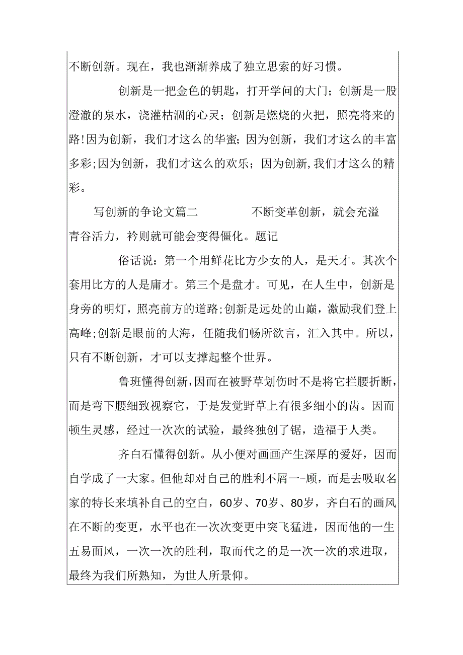 以创新为话题的议论文5篇.docx_第2页