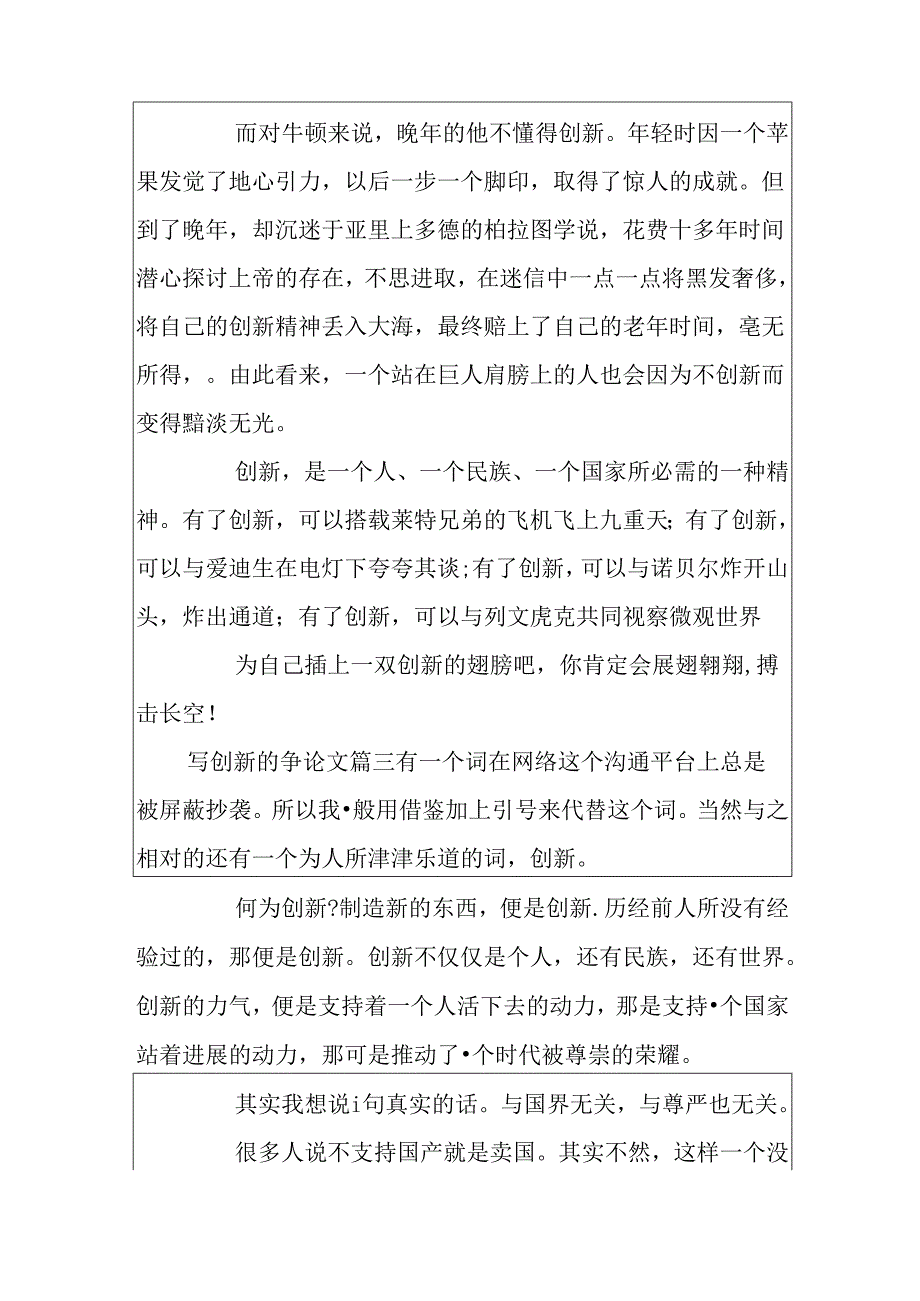 以创新为话题的议论文5篇.docx_第3页