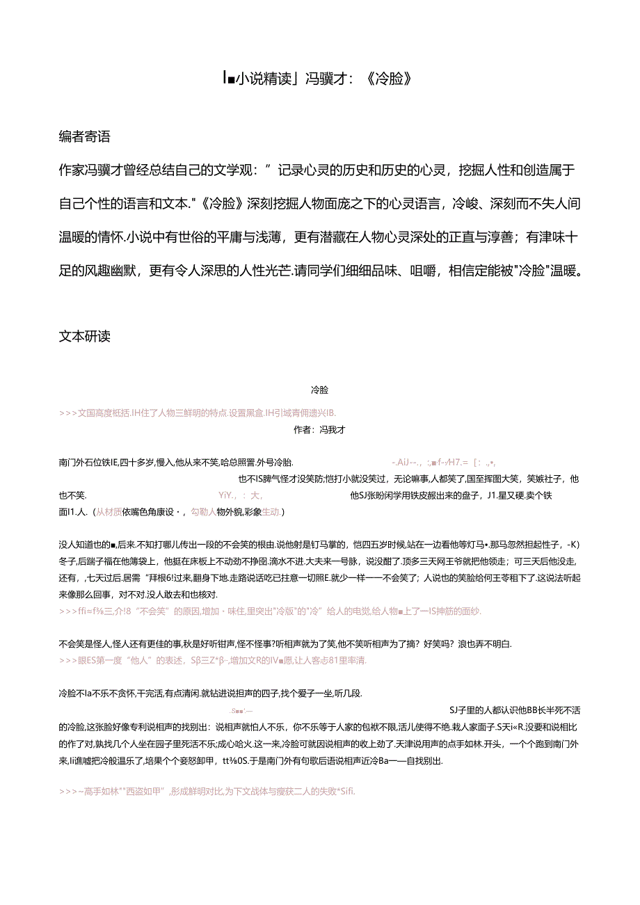 「小说精读」冯骥才：《冷脸》.docx_第1页