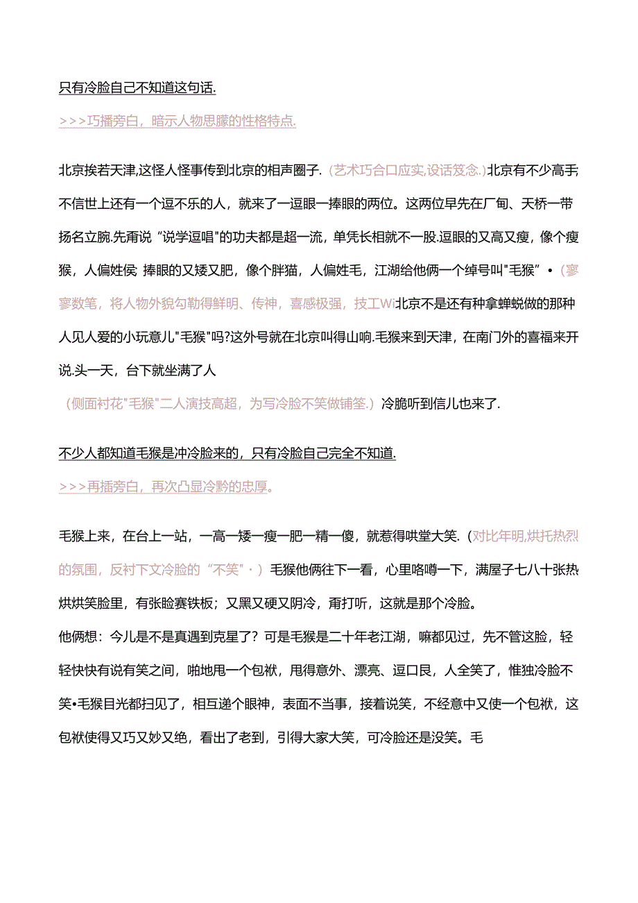 「小说精读」冯骥才：《冷脸》.docx_第2页