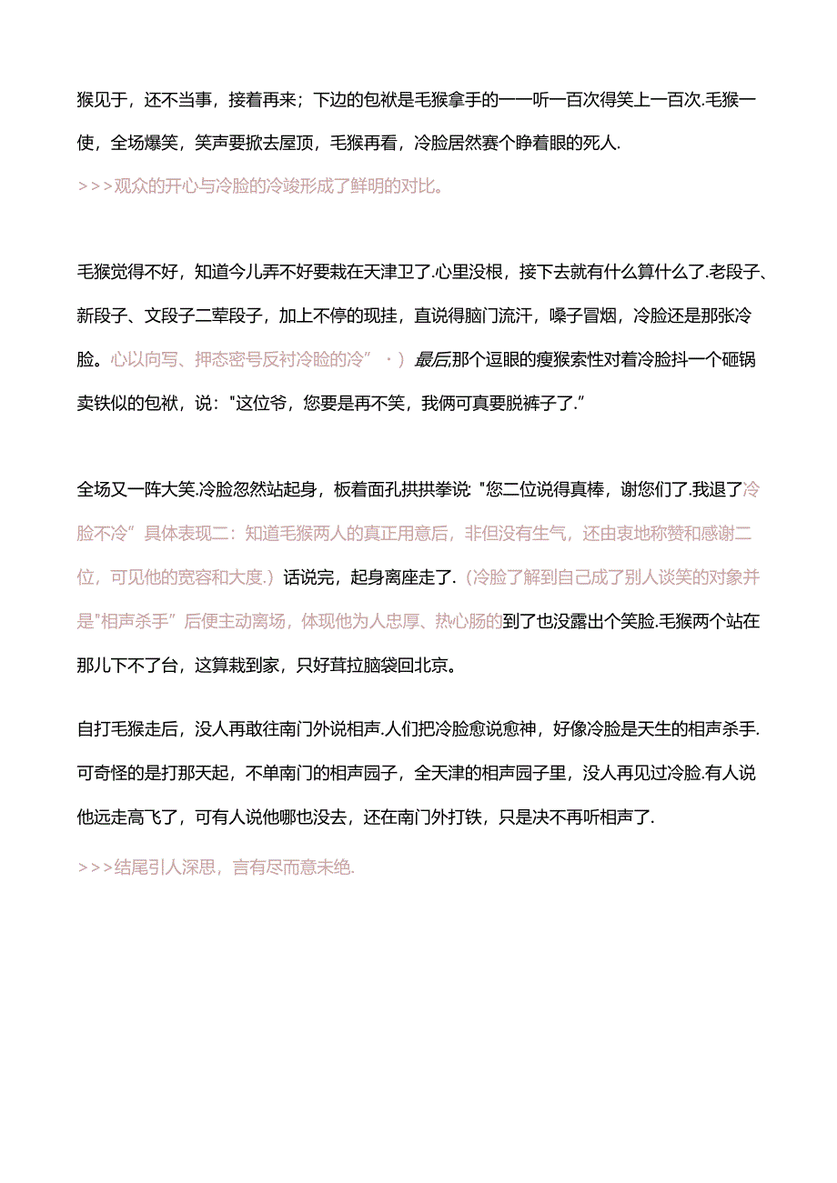 「小说精读」冯骥才：《冷脸》.docx_第3页