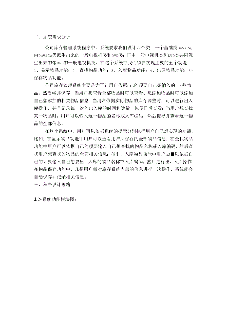 公司库存管理系统C.docx_第3页