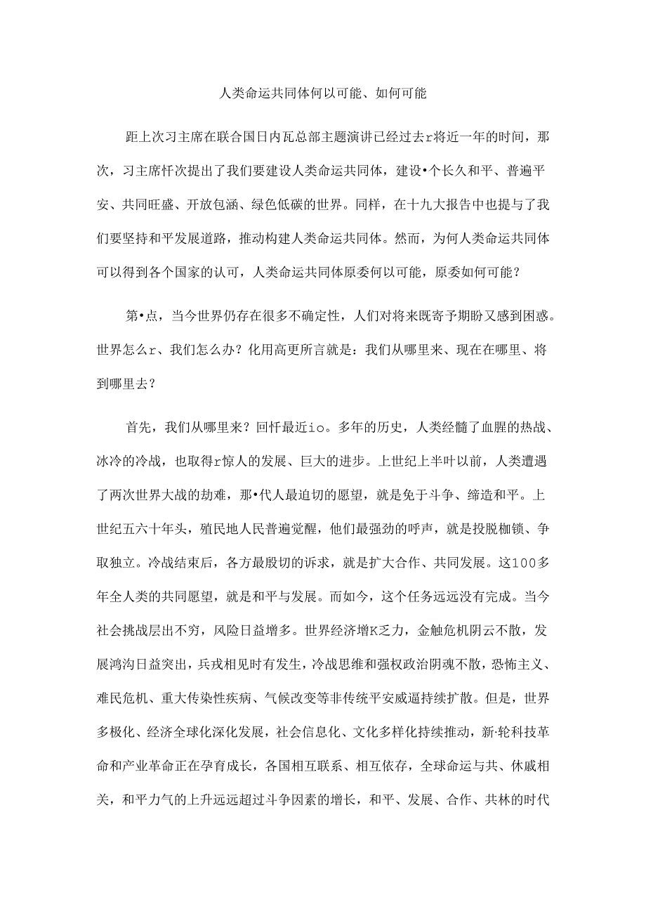 人类命运共同体.docx_第1页