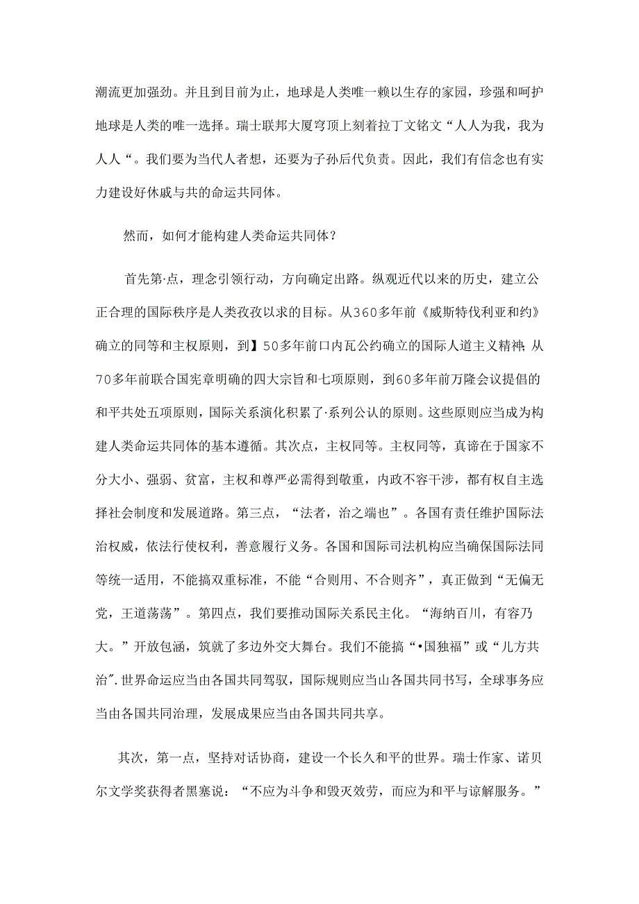 人类命运共同体.docx_第2页