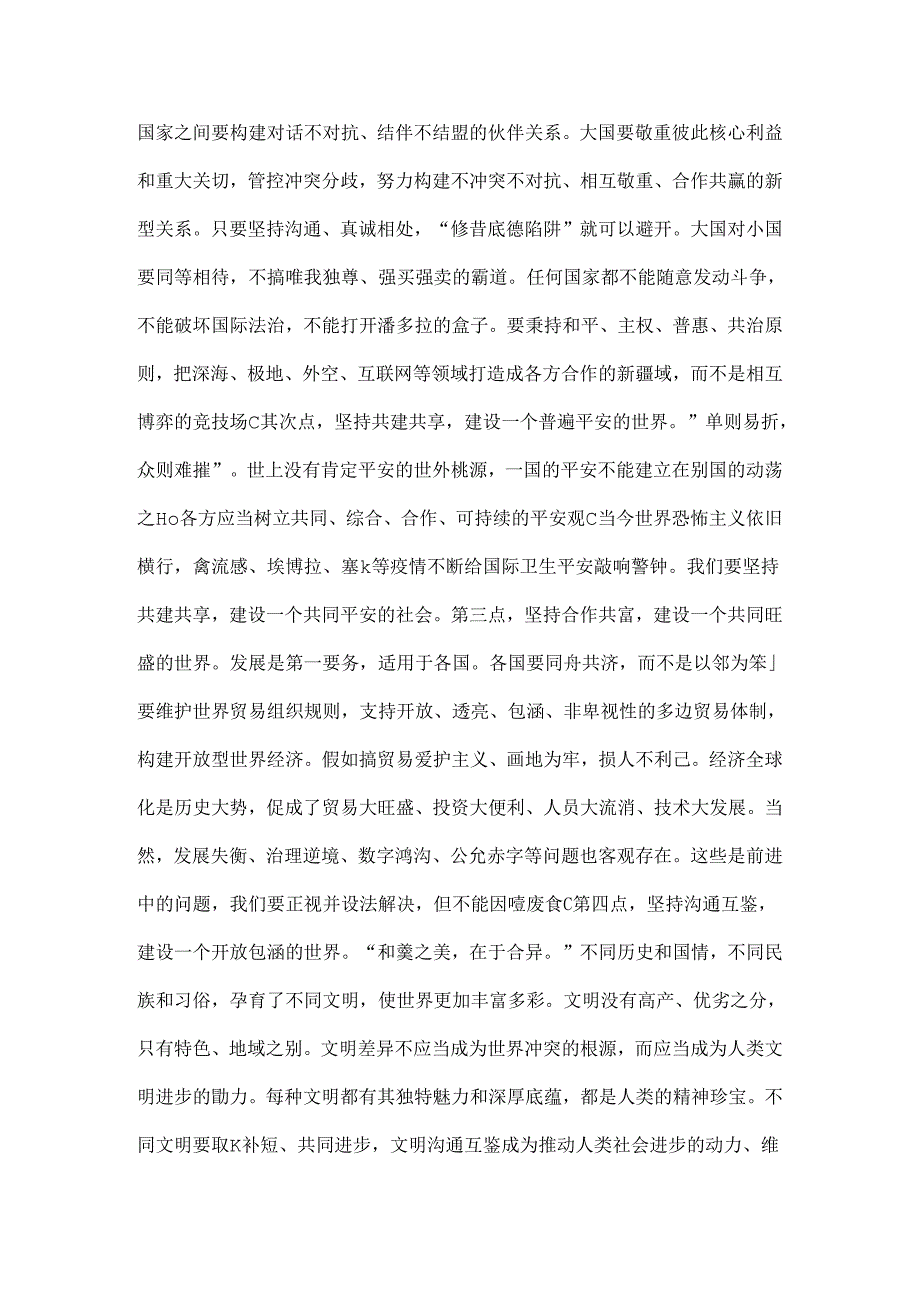 人类命运共同体.docx_第3页