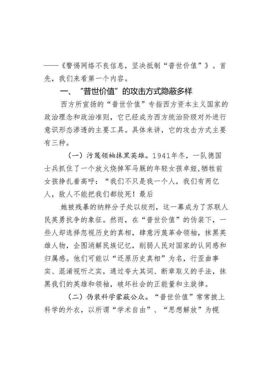 《警惕网络不良信息坚决抵制“普世价值”》学习教育宣讲稿.docx_第2页