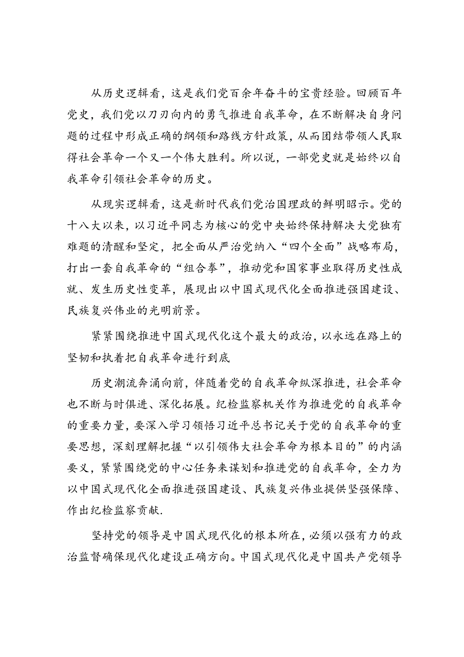 以引领伟大社会革命为根本目的.docx_第2页