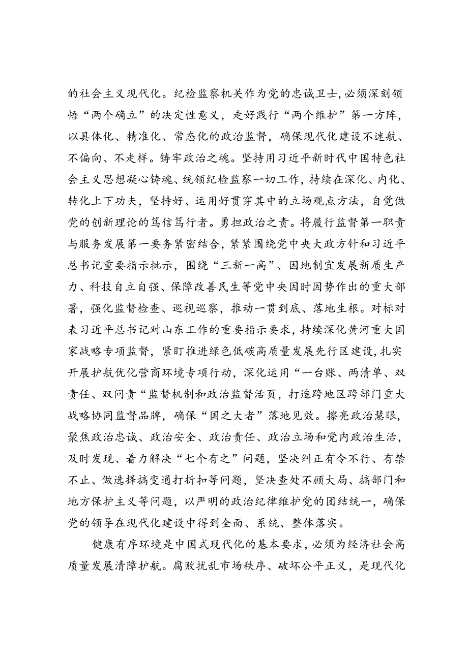 以引领伟大社会革命为根本目的.docx_第3页