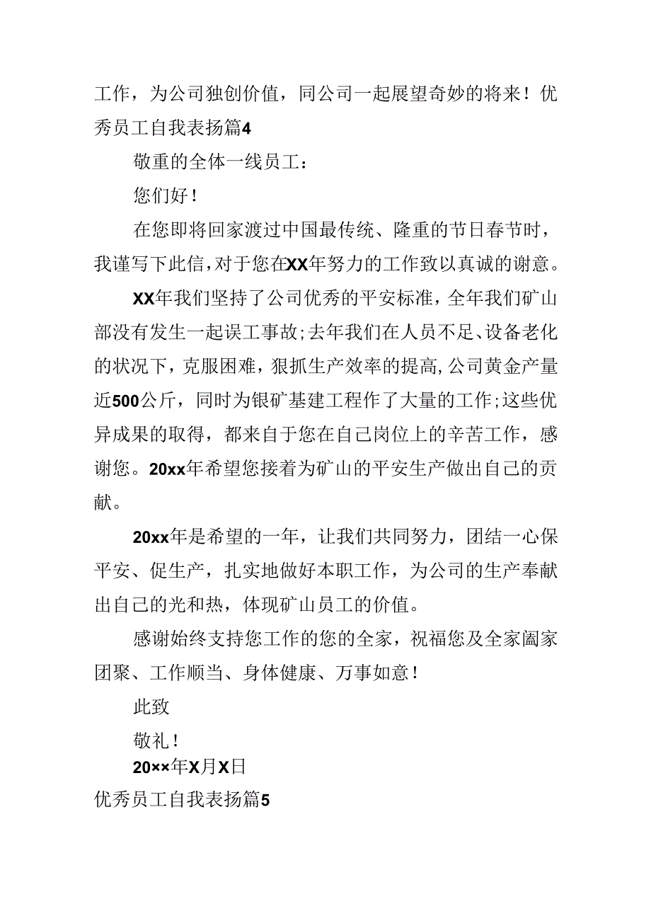 优秀员工自我表扬.docx_第3页