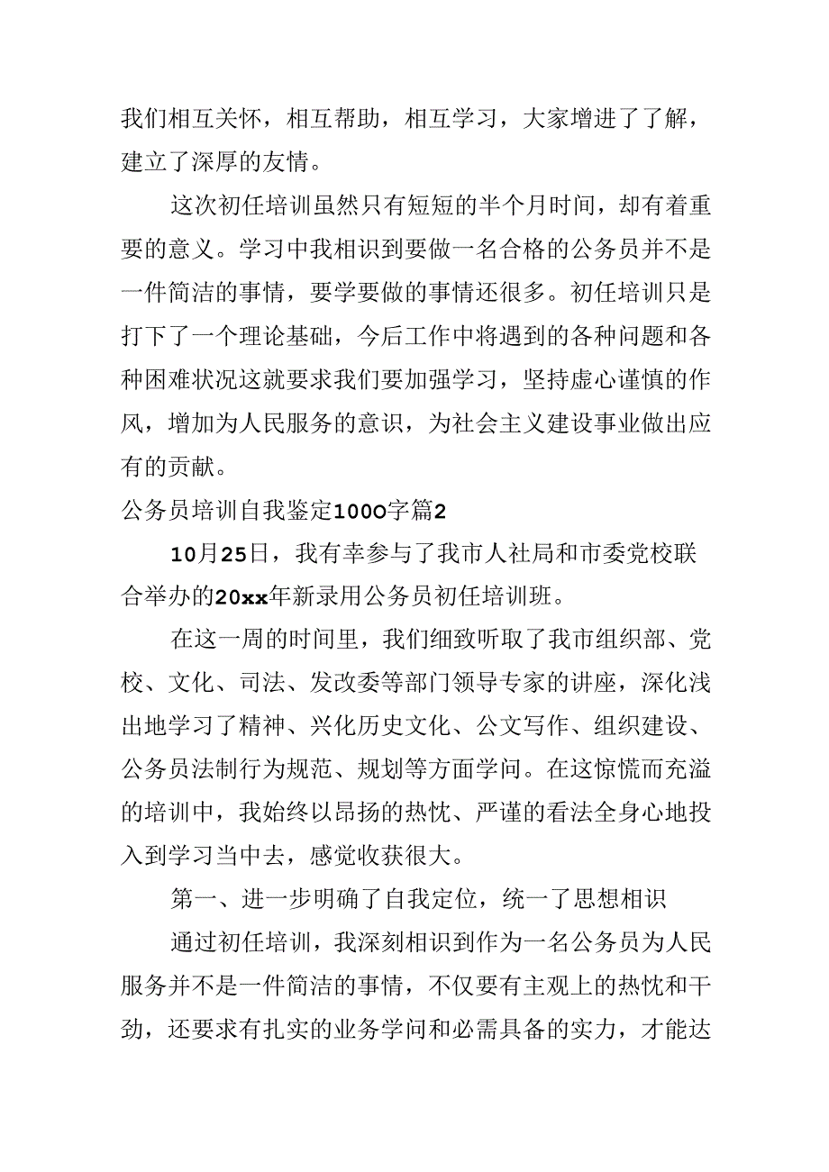 公务员培训自我鉴定1000字.docx_第3页