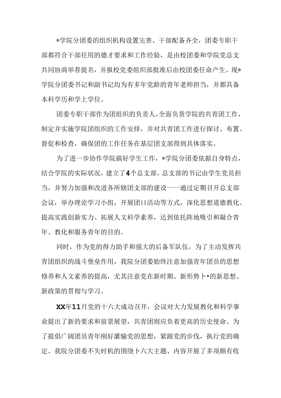 优秀团委事迹申报材料.docx_第2页