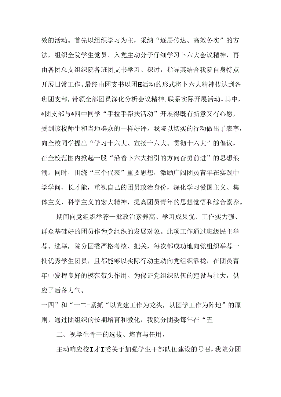 优秀团委事迹申报材料.docx_第3页