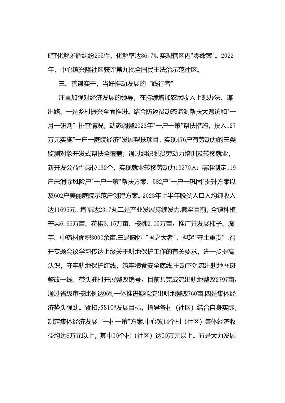 【先进事迹】个人先进事迹材料.docx_第3页