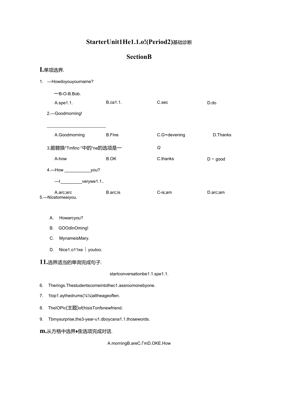 Starter Unit 1 Hello! (Section B )分层作业同步卷（含答案）2024版.docx_第1页