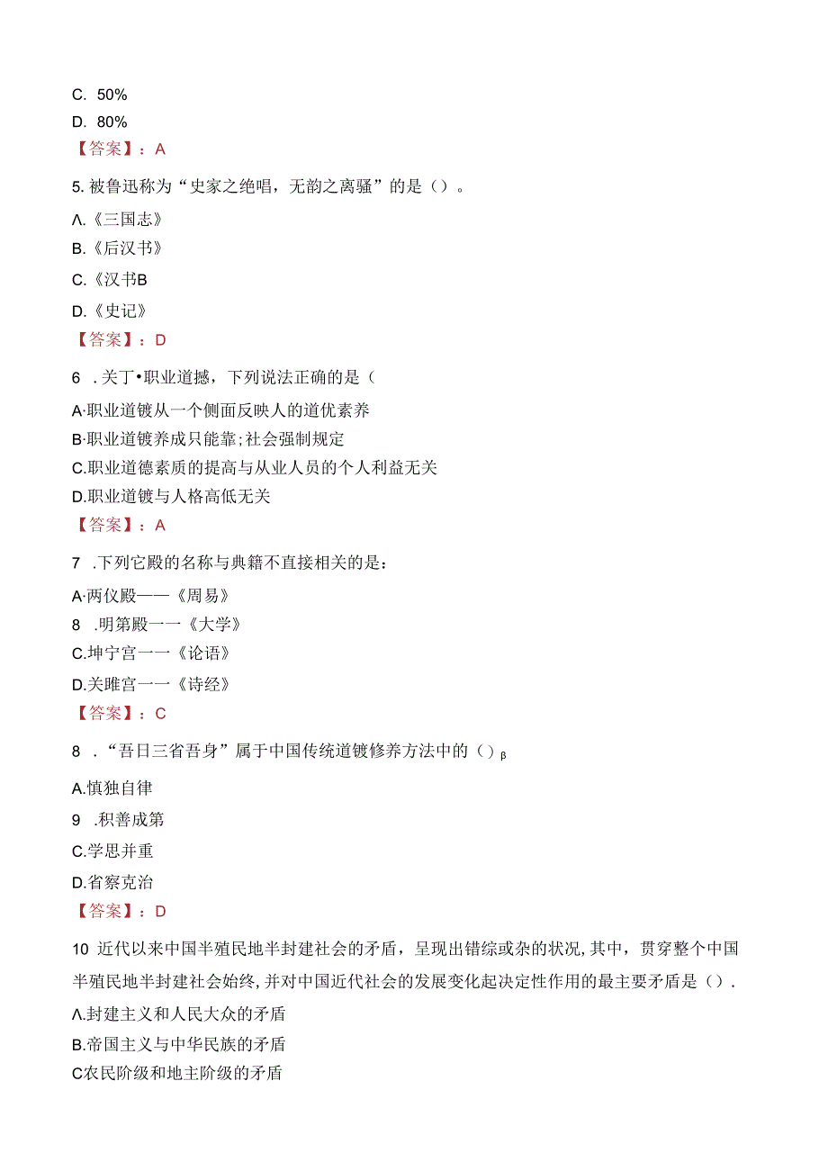 东莞市道滘镇镇村人员招聘笔试真题2023.docx_第2页