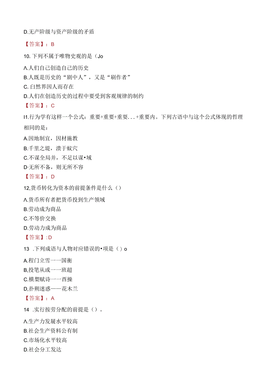 东莞市道滘镇镇村人员招聘笔试真题2023.docx_第3页