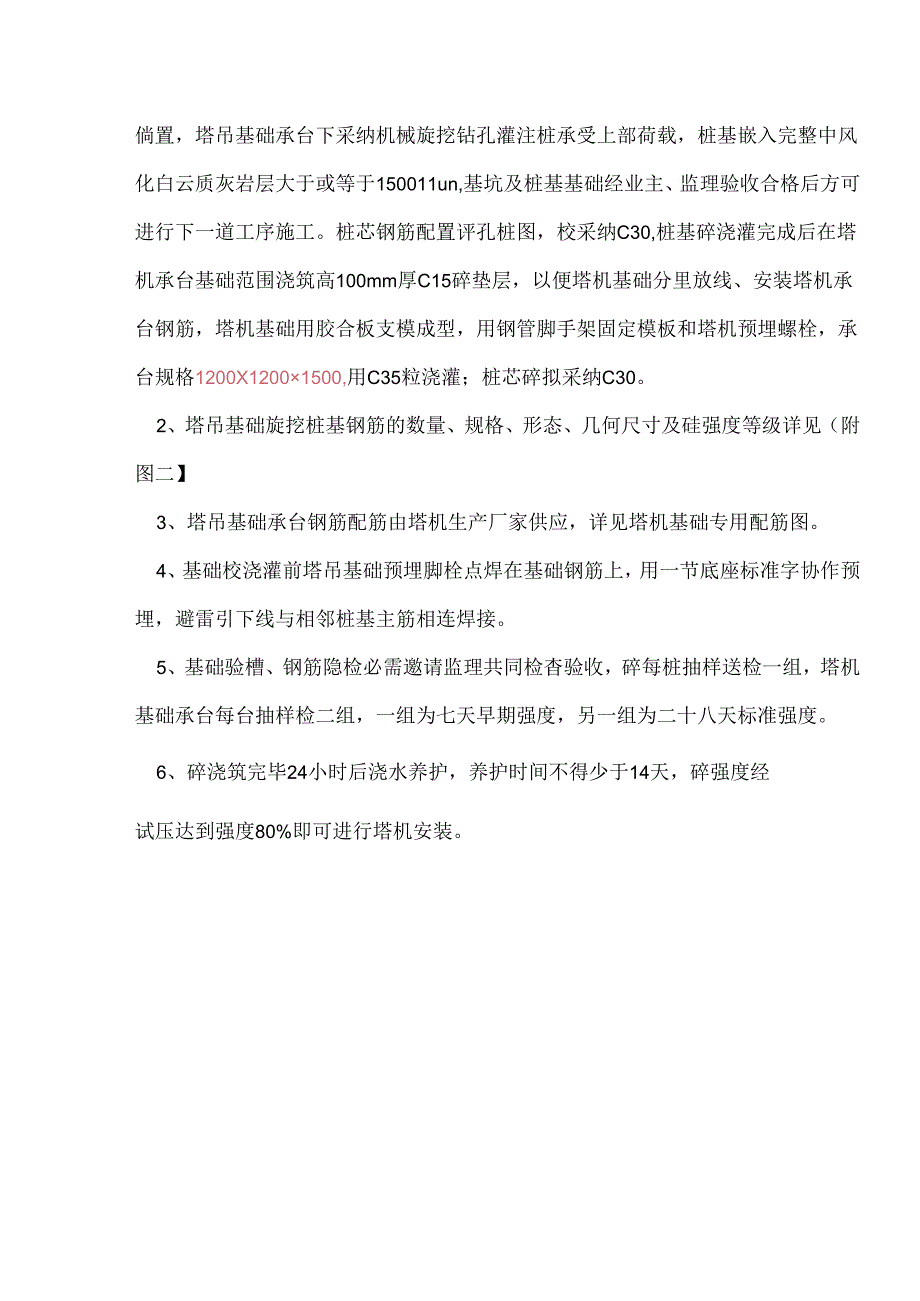 傩城车库塔吊基础方案资料.docx_第2页