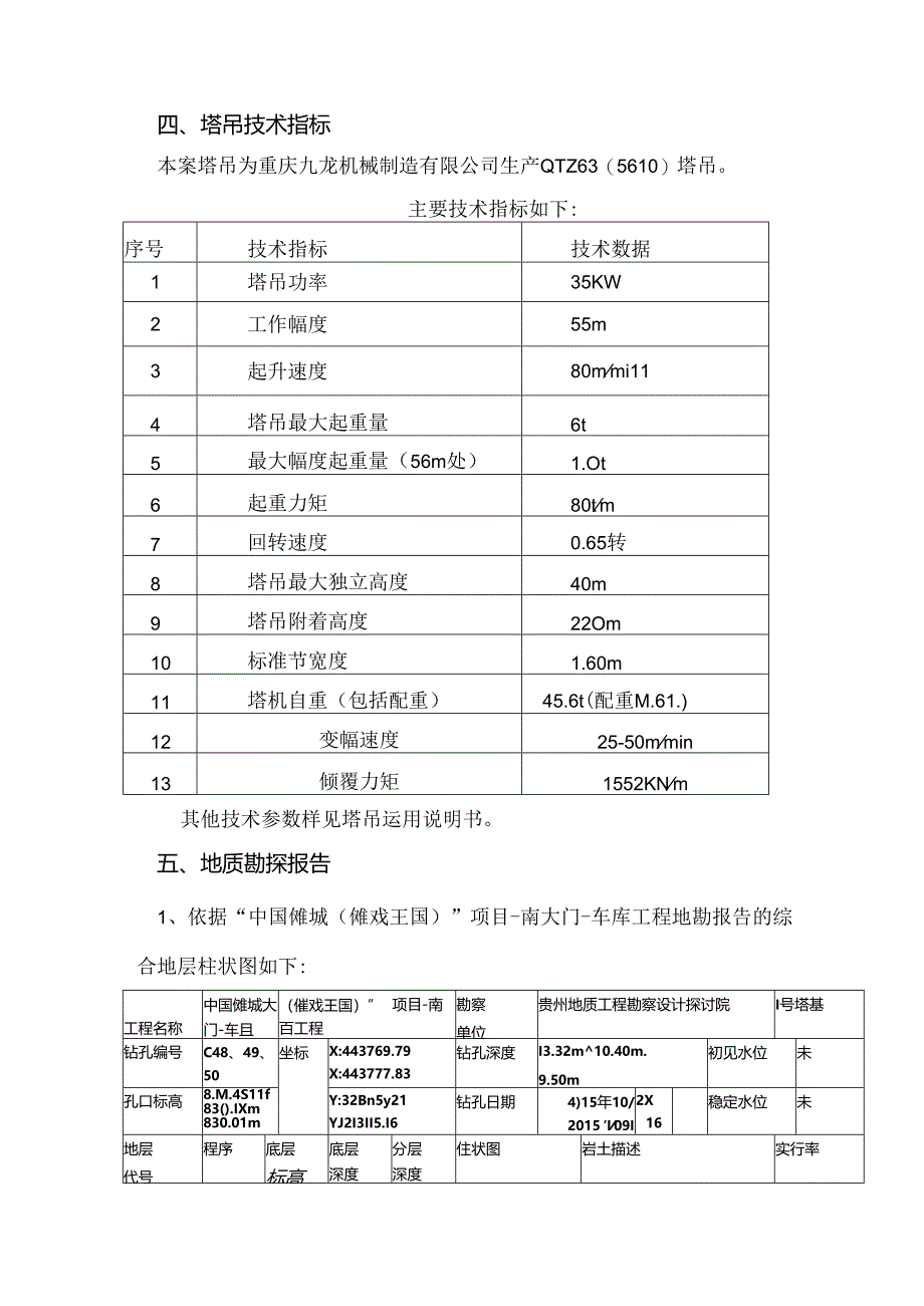 傩城车库塔吊基础方案资料.docx_第3页