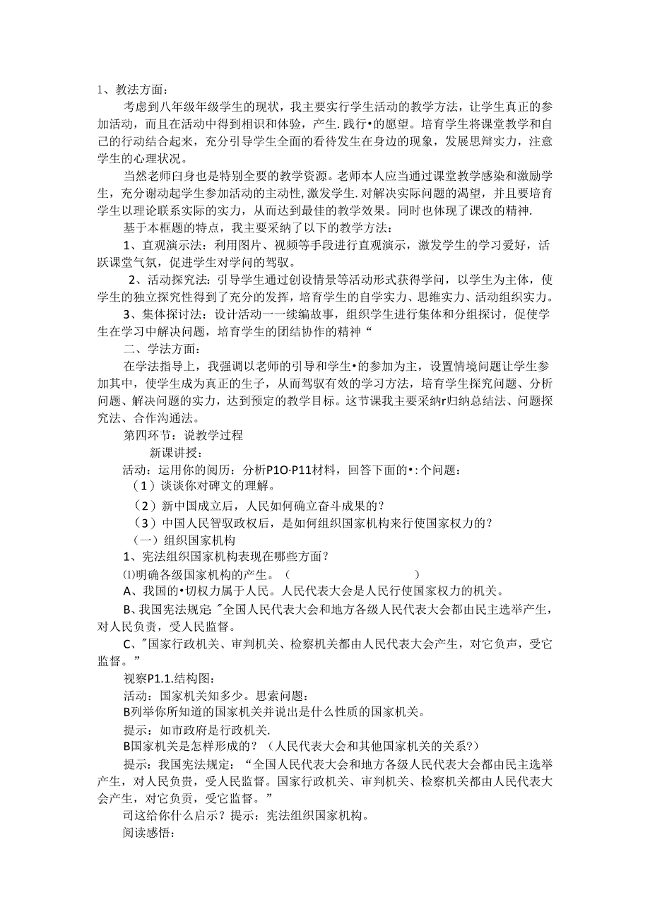 人教版八下道德与法治2.1治国安邦的总章程说课稿.docx_第2页