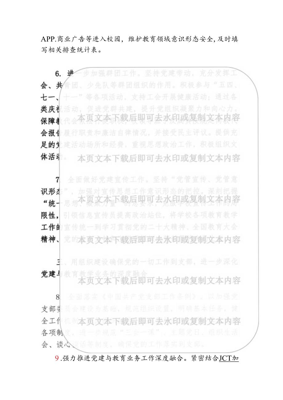 关于学校党建工作计划（最新版）.docx_第3页