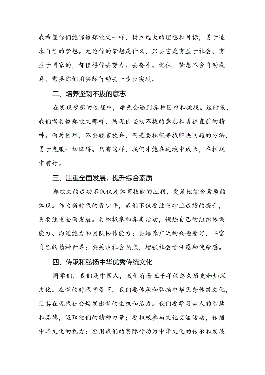 校长开学思政第一课讲话稿关于2024年巴黎奥运会十七篇.docx_第2页