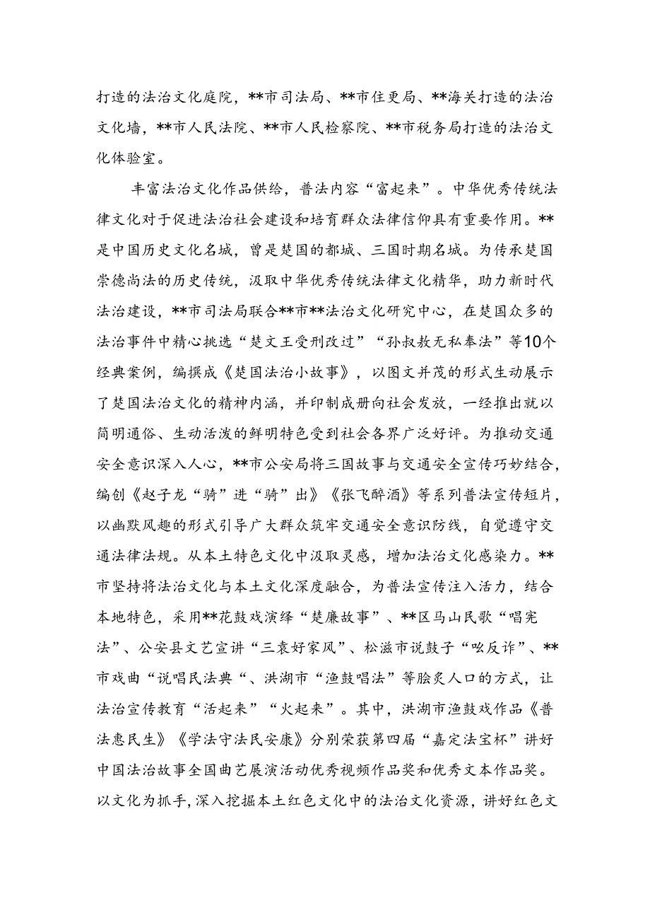 在2024年全省法治文化建设推进会上的汇报发言.docx_第3页