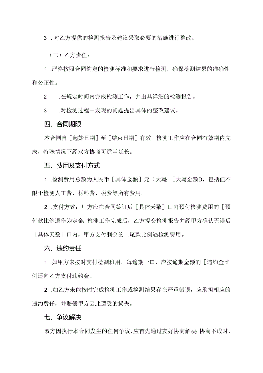 烟花爆竹生产企业导静电设施安全检测合同.docx_第2页