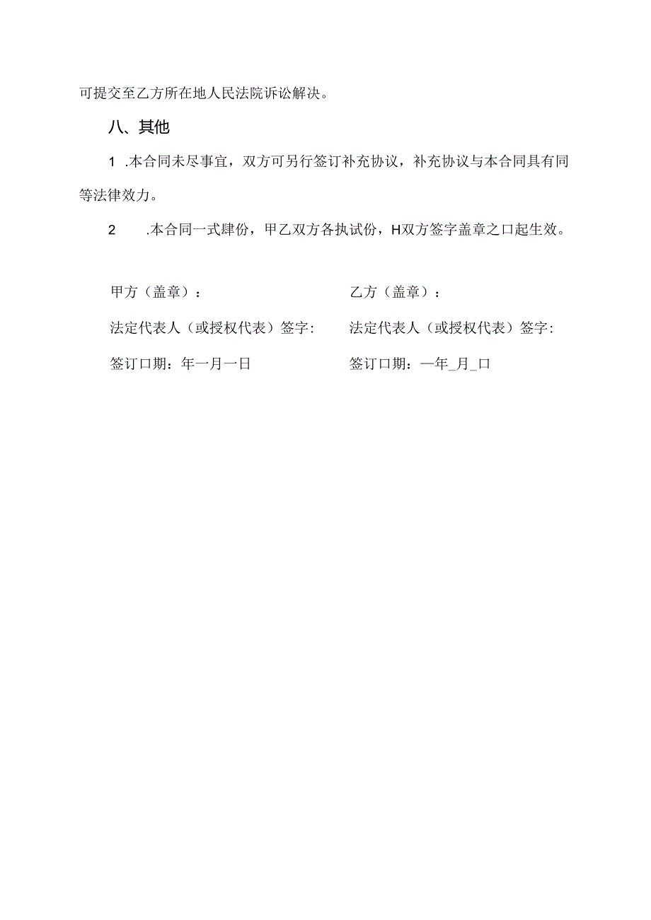 烟花爆竹生产企业导静电设施安全检测合同.docx_第3页