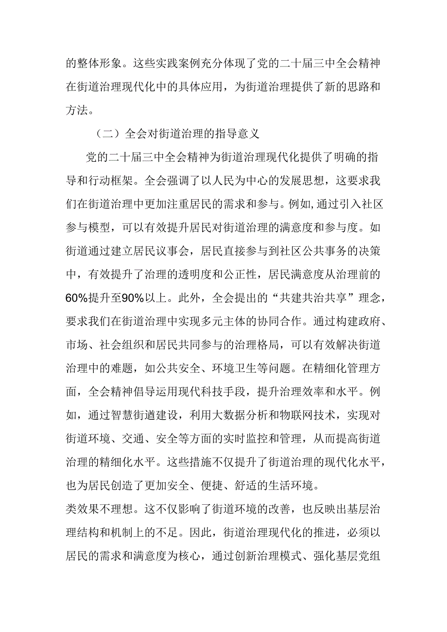 学习党的二十届三中全会精神推动街道治理现代化专题党课讲稿.docx_第2页