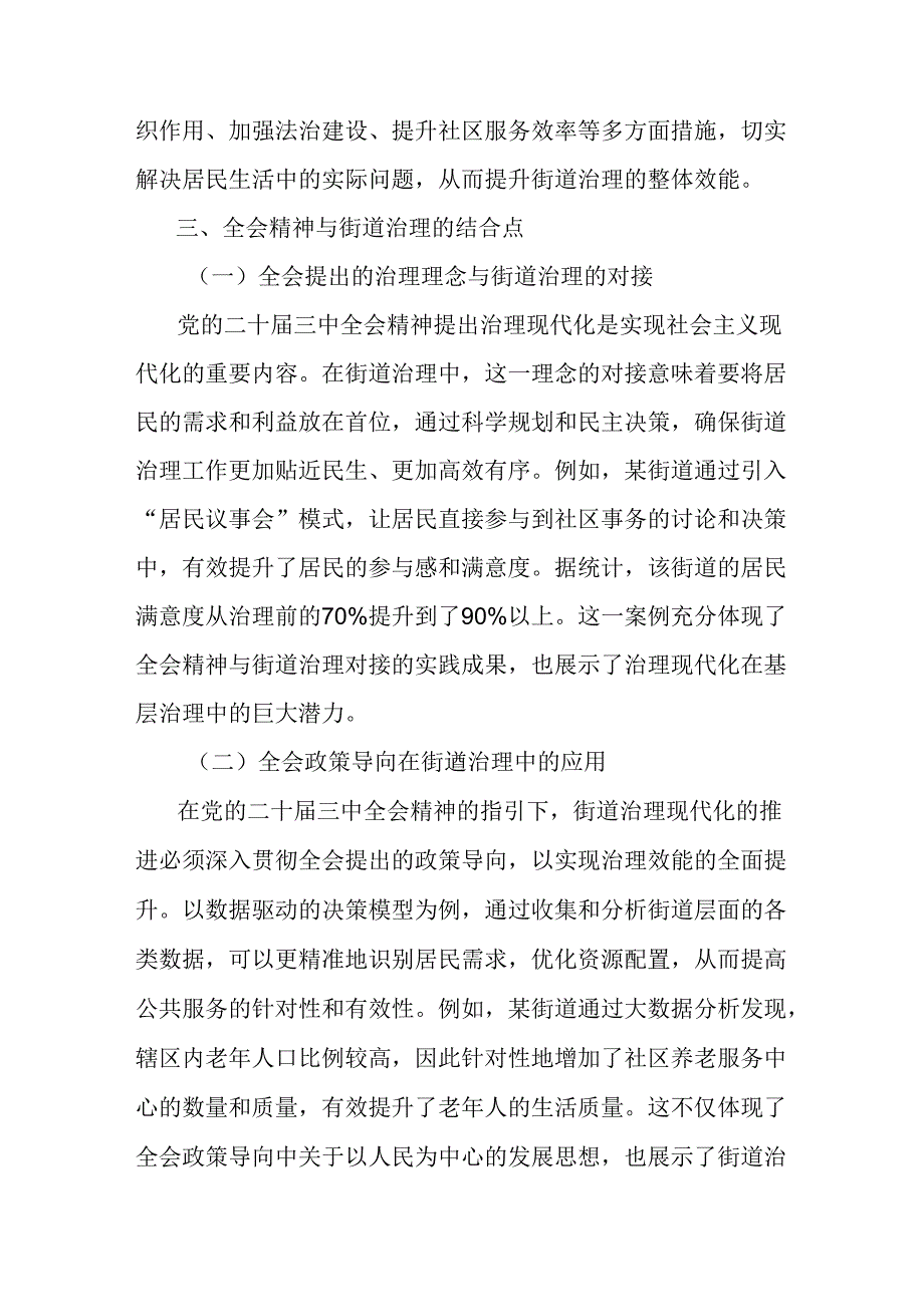 学习党的二十届三中全会精神推动街道治理现代化专题党课讲稿.docx_第3页