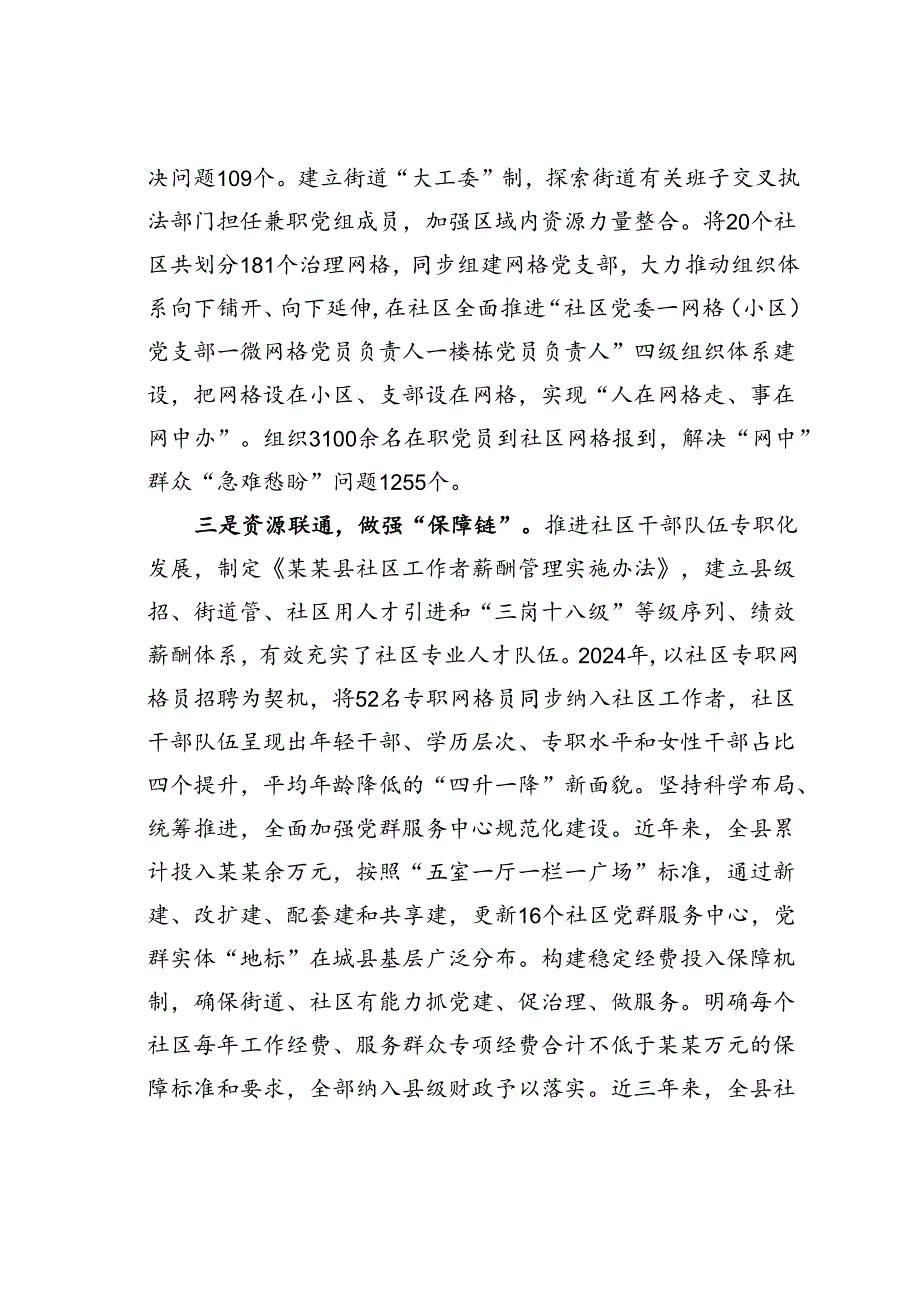 某某县“四联机制”走出城市基层治理新路径工作情况的汇报.docx_第2页