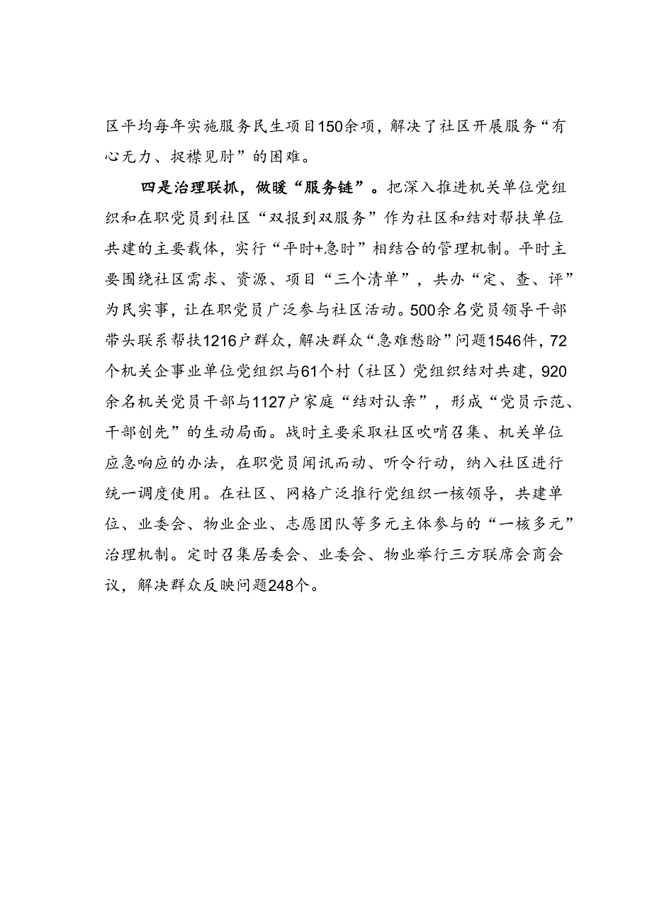 某某县“四联机制”走出城市基层治理新路径工作情况的汇报.docx_第3页