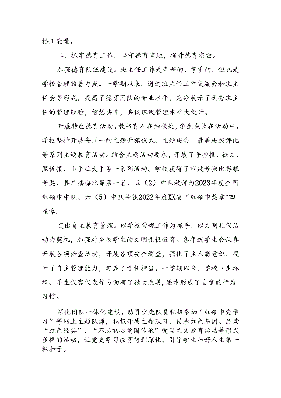 XX县第一实验小学2023-2024年度工作计划执行及完成情况.docx_第2页