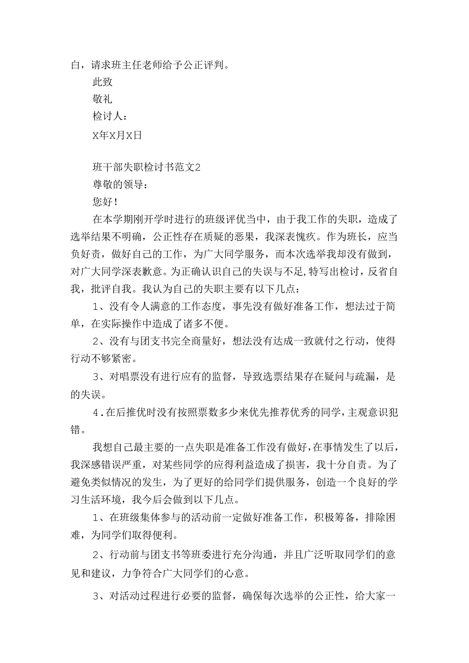 班干部失职检讨书范文6篇 关于班干部失职的检讨.docx_第2页