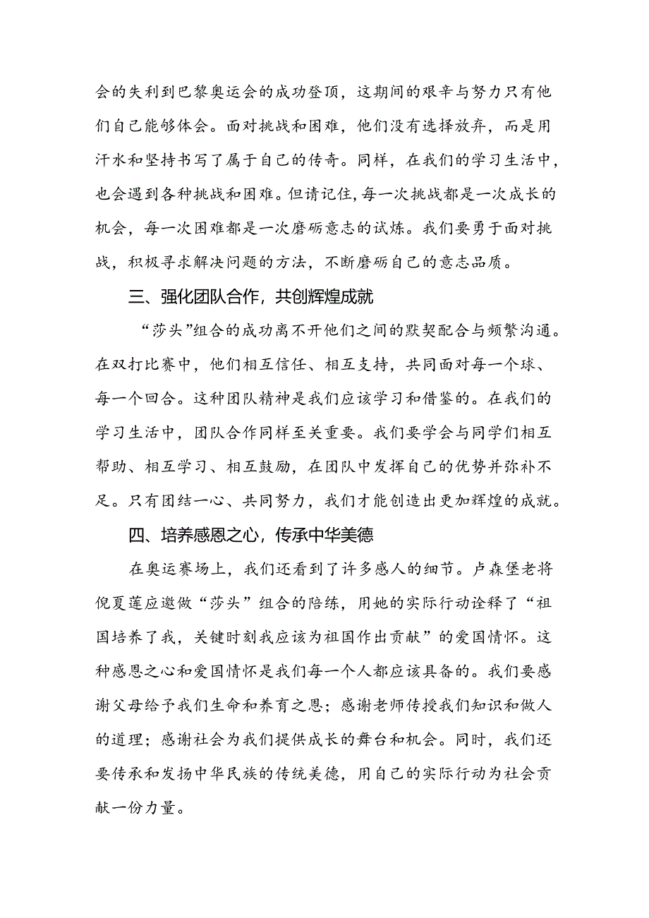 9篇校长2024年秋季开学思政课讲话关于巴黎奥运会.docx_第2页