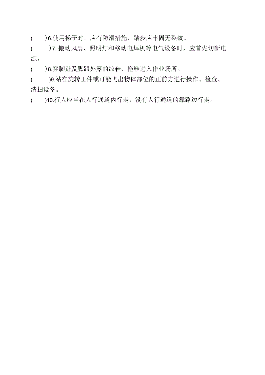 XX电力安装工程有限公司新入职员工安全考试试卷（2024年）.docx_第3页