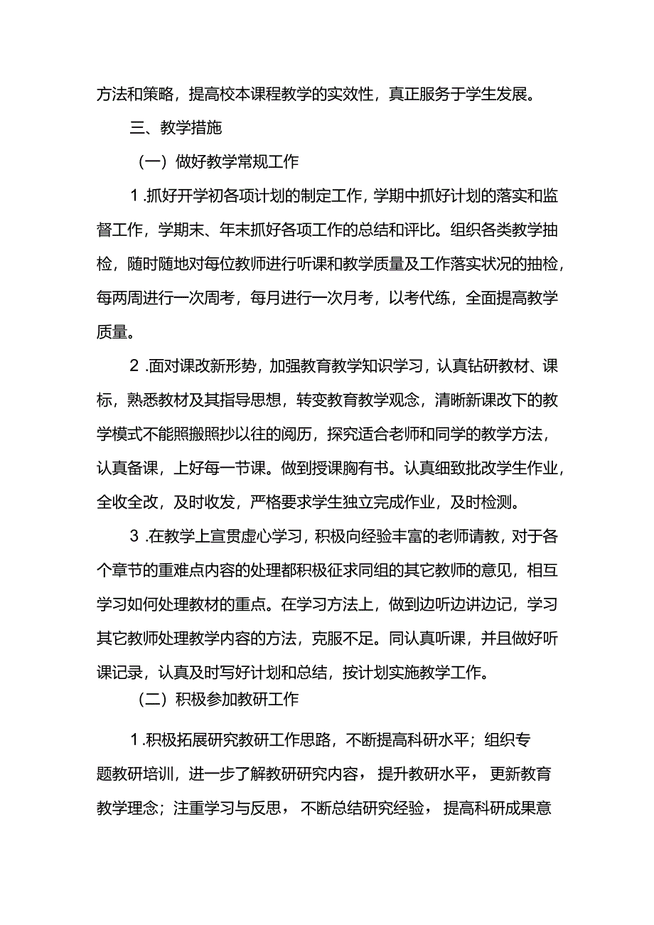 2024~2025学校新学期教学工作计划.docx_第3页