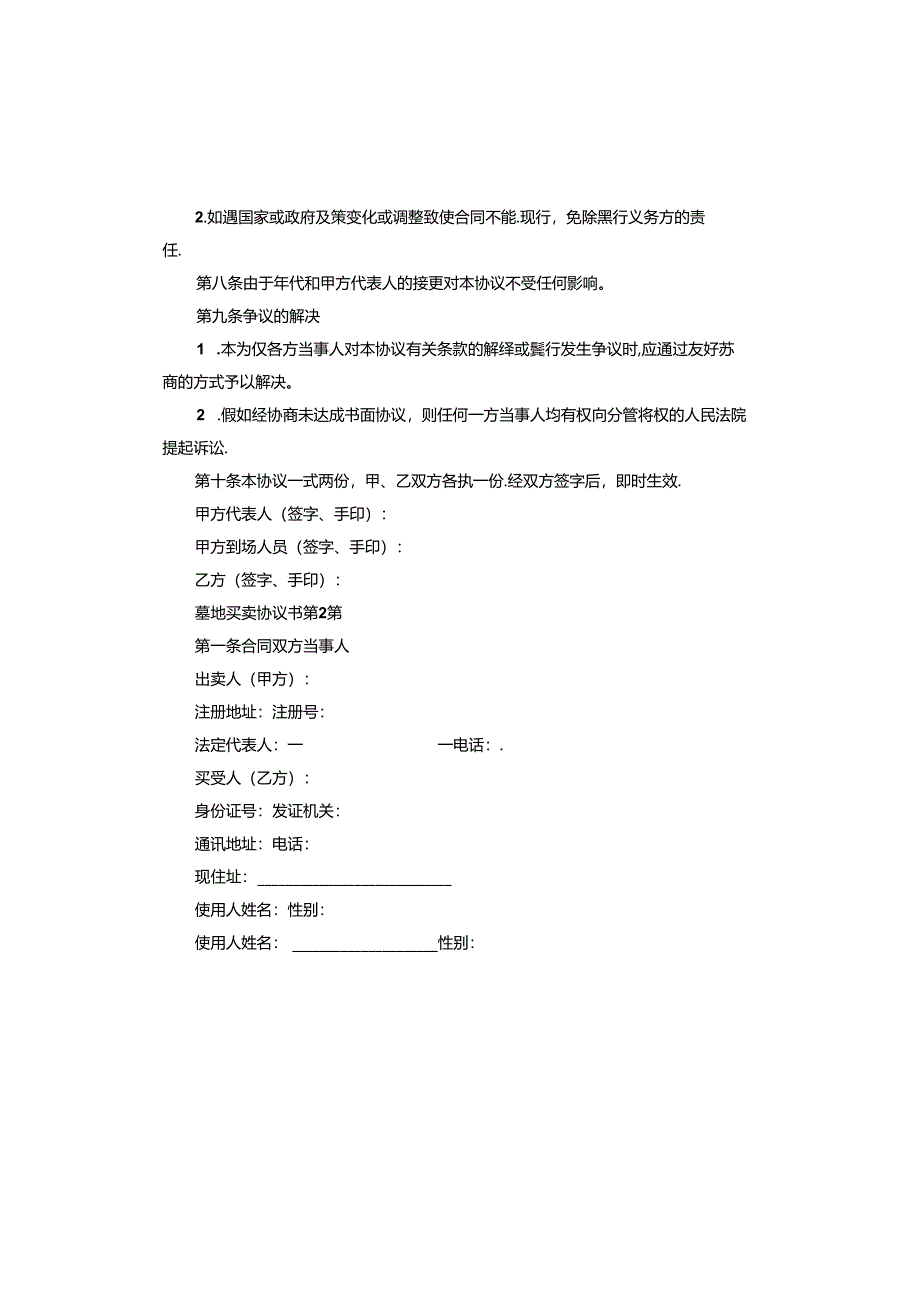 墓地买卖协议书.docx_第2页