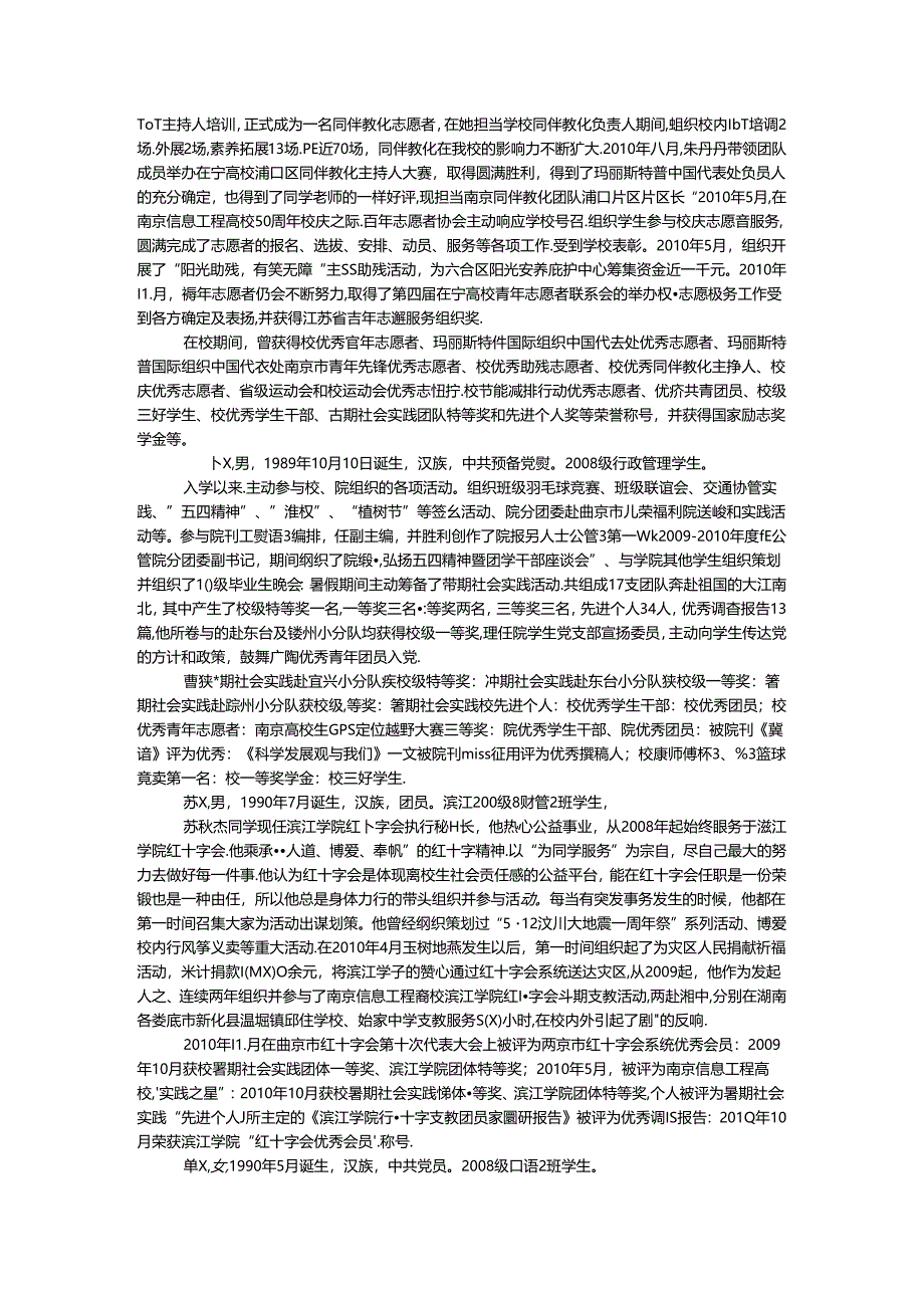 大学生服务之星事迹简介.docx_第3页