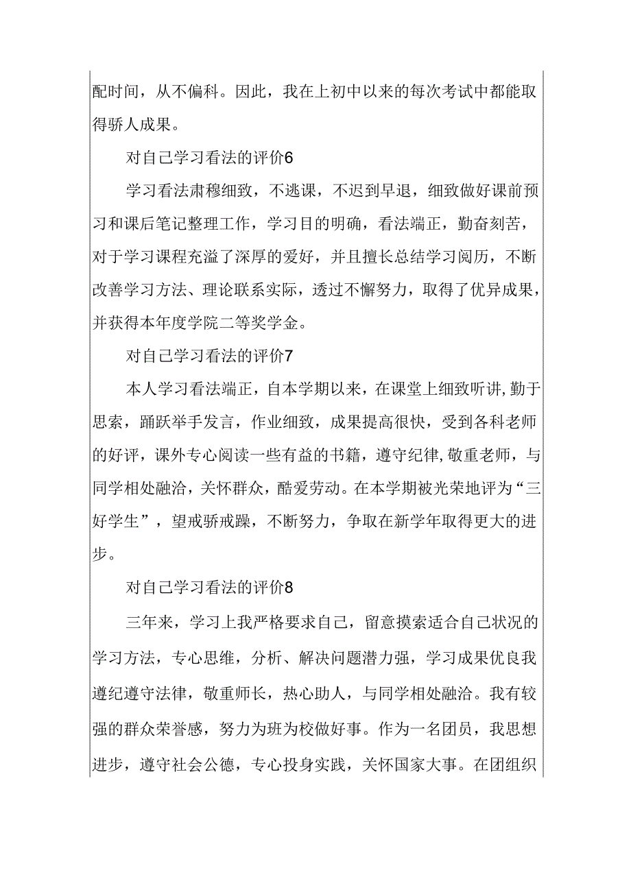 对自己学习态度的评价15篇.docx_第3页