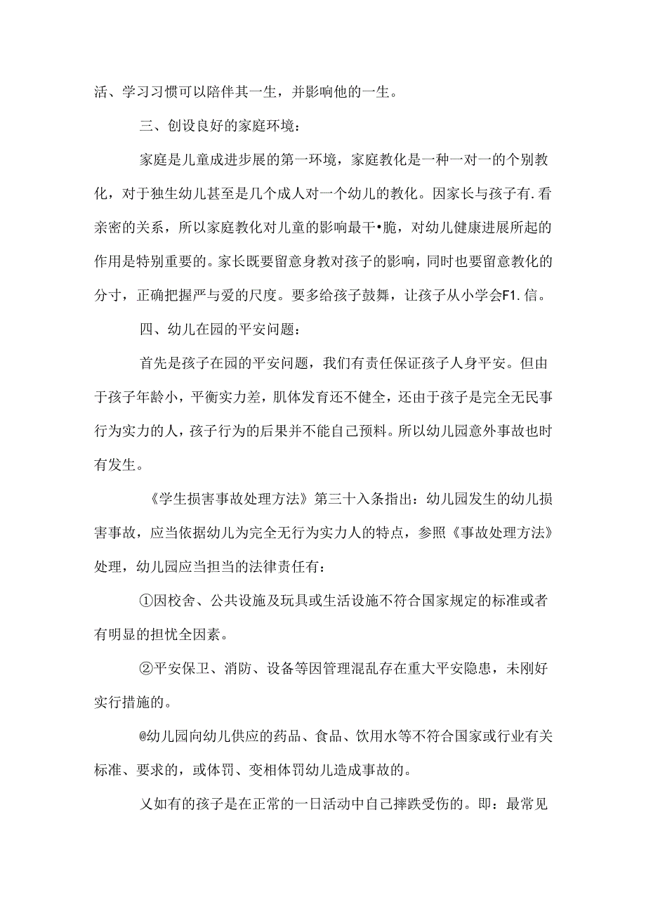 家委会发言稿.docx_第2页