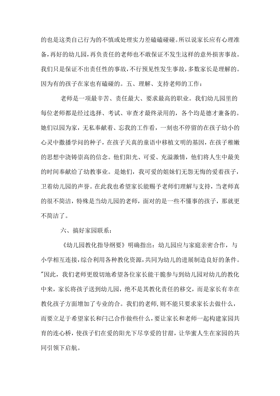 家委会发言稿.docx_第3页