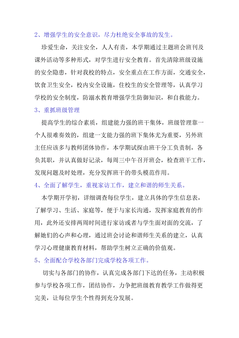 班主任工作计划【详细多篇】七至九年级.docx_第2页