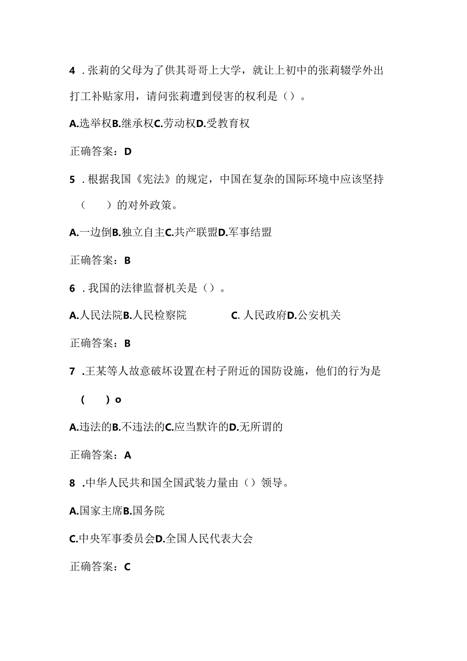 2024年学校“学宪法、讲宪法”活动竞赛测试题库及答案.docx_第3页