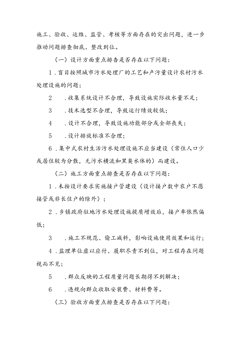 XX区集中式农村生活污水处理设施突出问题专项整治工作方案.docx_第2页