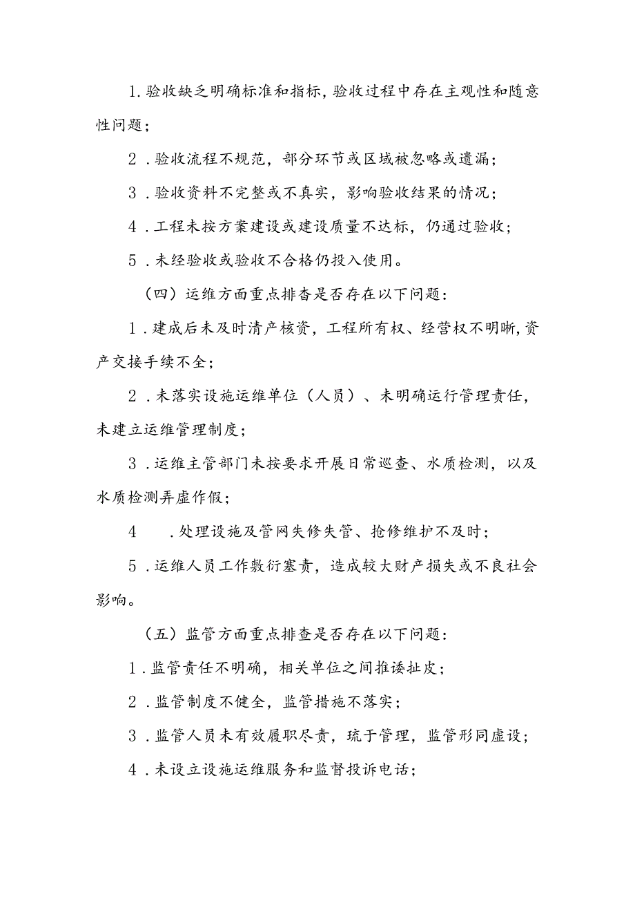 XX区集中式农村生活污水处理设施突出问题专项整治工作方案.docx_第3页