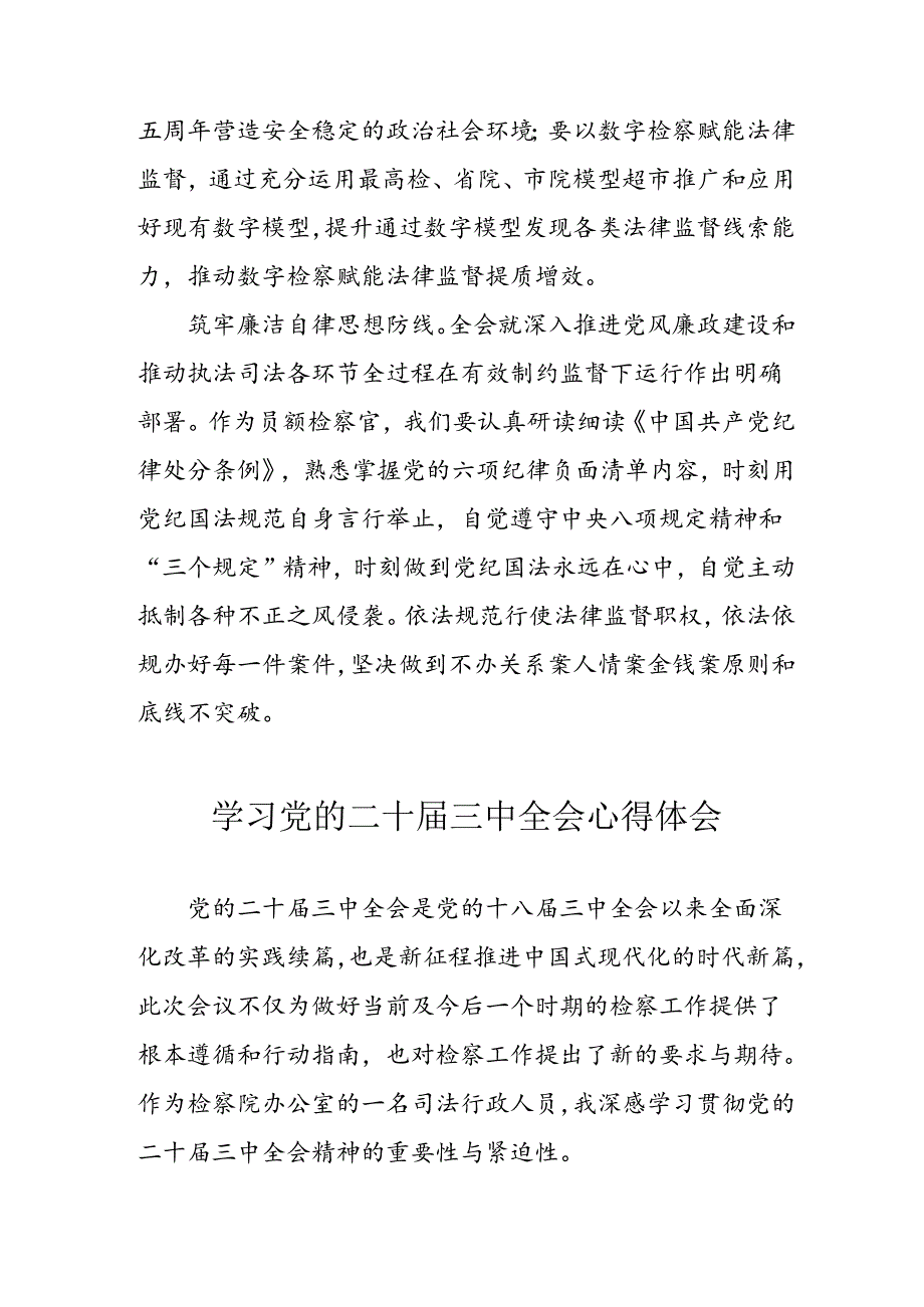 2024年学习学习党的二十届三中全会个人心得体会 （合计4份）.docx_第2页