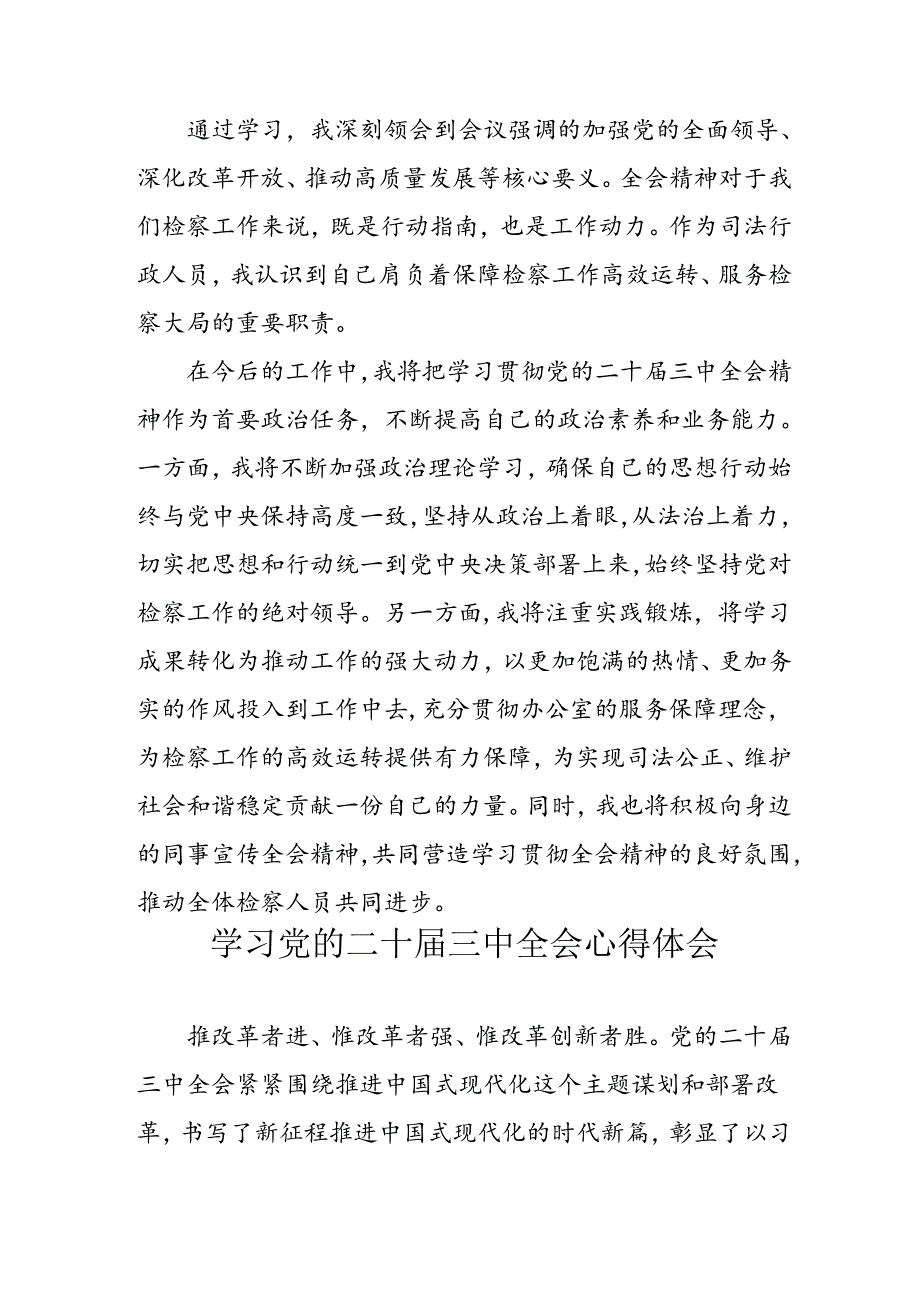 2024年学习学习党的二十届三中全会个人心得体会 （合计4份）.docx_第3页